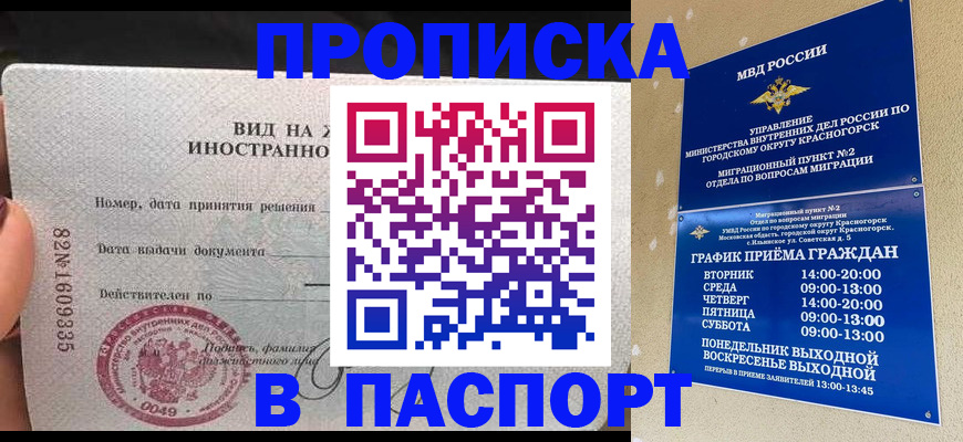 прописка иностранных граждан в Краснодаре