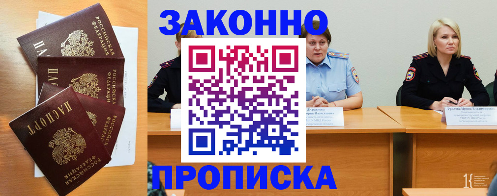 прописка от собственника в Краснодаре