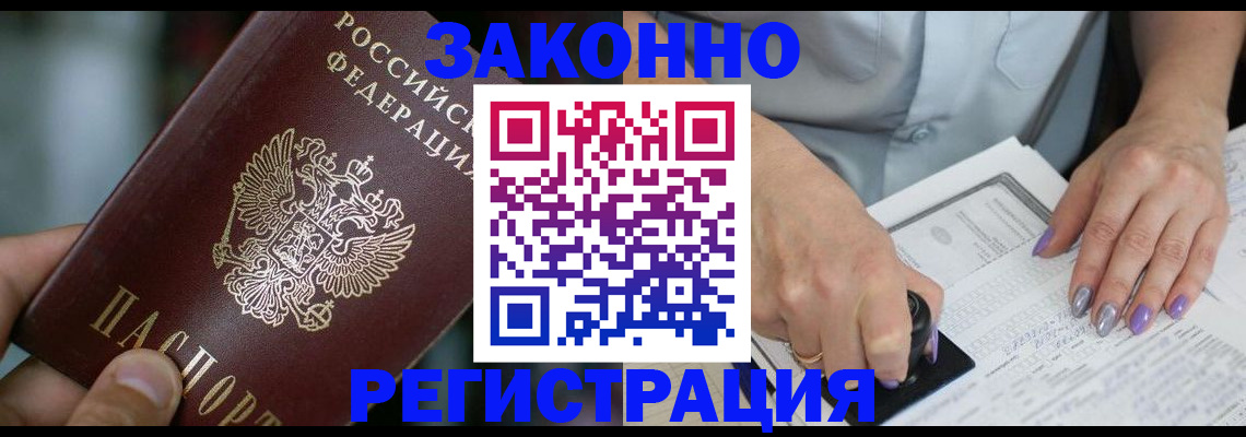прописка 2025 в Краснодаре