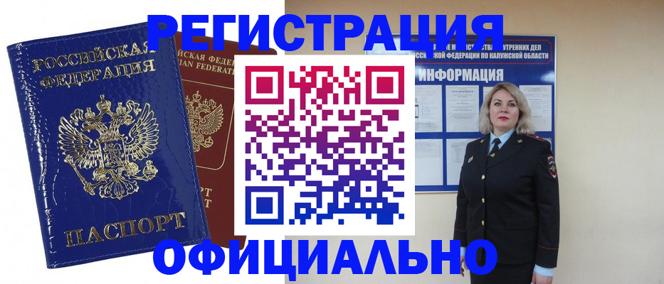 купить прописку в Краснодаре