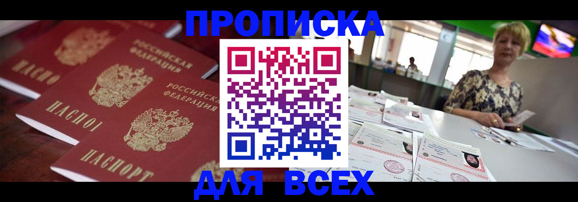 где прописаться в Краснодаре