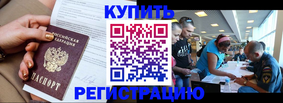 прописка законно в Краснодаре