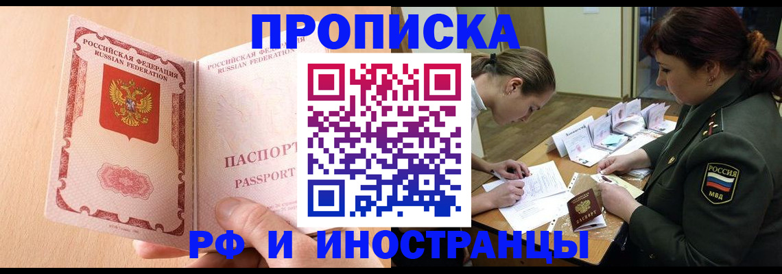 прописка поиск в Краснодаре